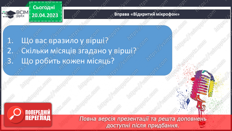 №213 - Читання. Читаю вірші про пори року. Ф. Петров «Від зими і до зими». «У якому місяці?» (за К. Перелісною)18