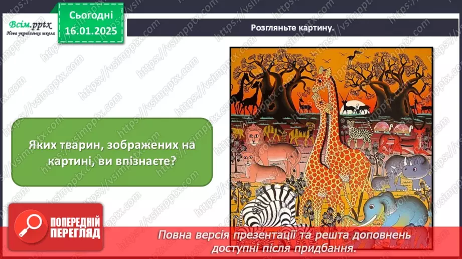 №19 - Карнавал тварин18