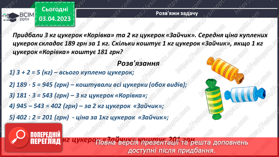 №146 - Розв’язування задач і вправ15 №146 - Розв’язування задач і вправ15