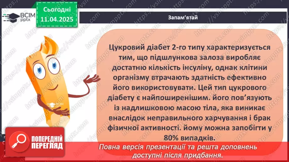 №30 - Неінфекційні захворювання. Профілактика.15 №30 - Неінфекційні захворювання. Профілактика.15