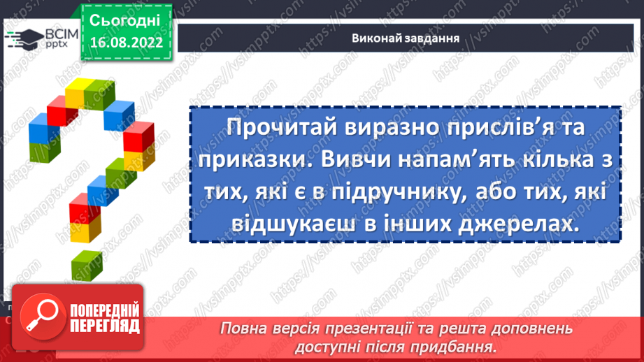 №03 - Художнє відтворення в прислів’ях і приказках життєвого досвіду багатьох поколінь українців13