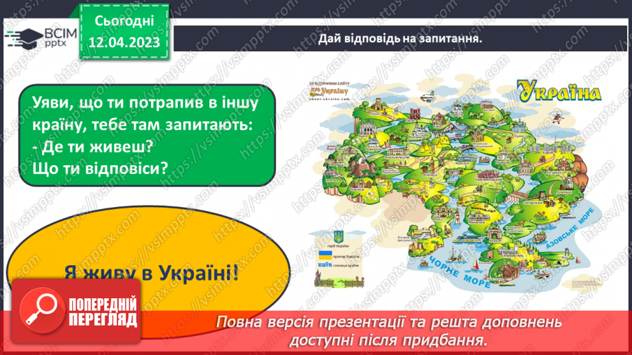 №32 - Ми любимо Україну. Робота з папером. Виготовлення сюжетної аплікації за зразком.5