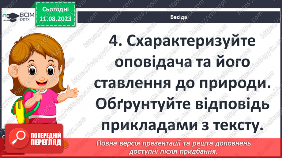 №29 - Стосунки людей та звірів. Ставлення оповідача до Лобо. РМ (у) № 2. Словесний портрет літературного героя12 №29 - Стосунки людей та звірів. Ставлення оповідача до Лобо. РМ (у) № 2. Словесний портрет літературного героя12