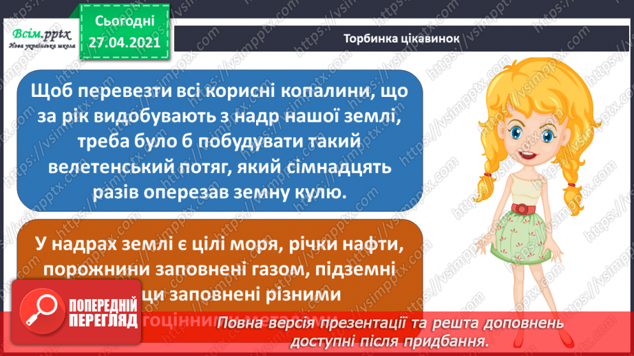 №070 - 071 - Гірські породи. Проводимо дослідження. Які предмети з вашого довкілля створені з гірських порід19