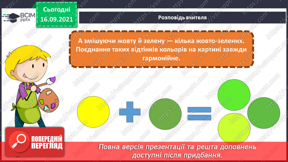 №005 - Колір як засіб образотворчої виразності, споріднені кольори13