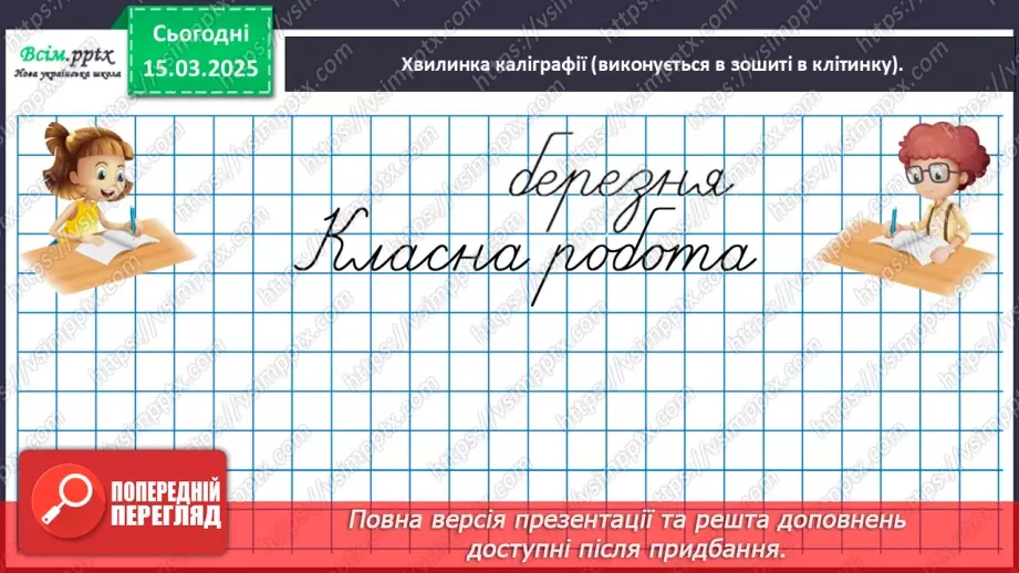 №107 - Досліджуємо різницю кількох однакових чисел8 №107 - Досліджуємо різницю кількох однакових чисел8