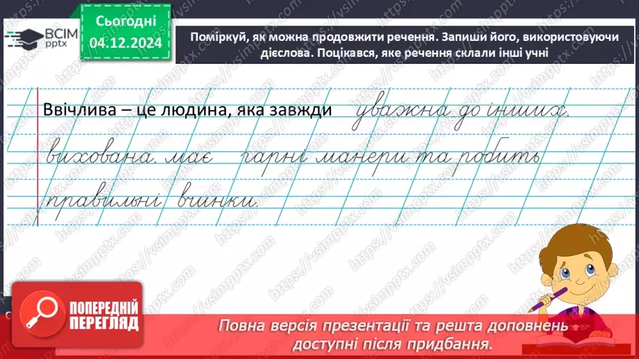 №057 - Узагальнення і систематизація знань учнів за розділом «Слова – назви ознак предметів (прикметники)7