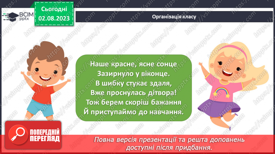 №067-68 - Світло і тепло у моєму домі. Електричні прилади – помічники в моєму домі.2