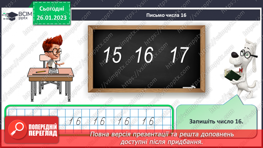 №0081 - Обчислення виду 13 + 2. Задачі з одним сюжетом. Відтворення малюнка.9