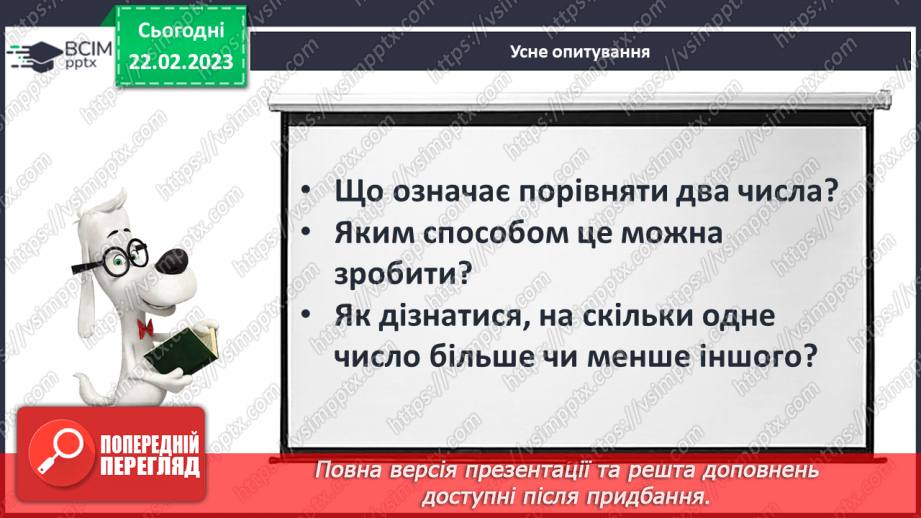 №0099 - Порівняння чисел у межах сотні. Задача на знаходження невідомого доданка. Запис плану маршруту.8 №0099 - Порівняння чисел у межах сотні. Задача на знаходження невідомого доданка. Запис плану маршруту.8