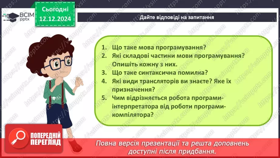 №31-32 - Узагальнення та систематизація знань з теми «Алгоритми та програми».3