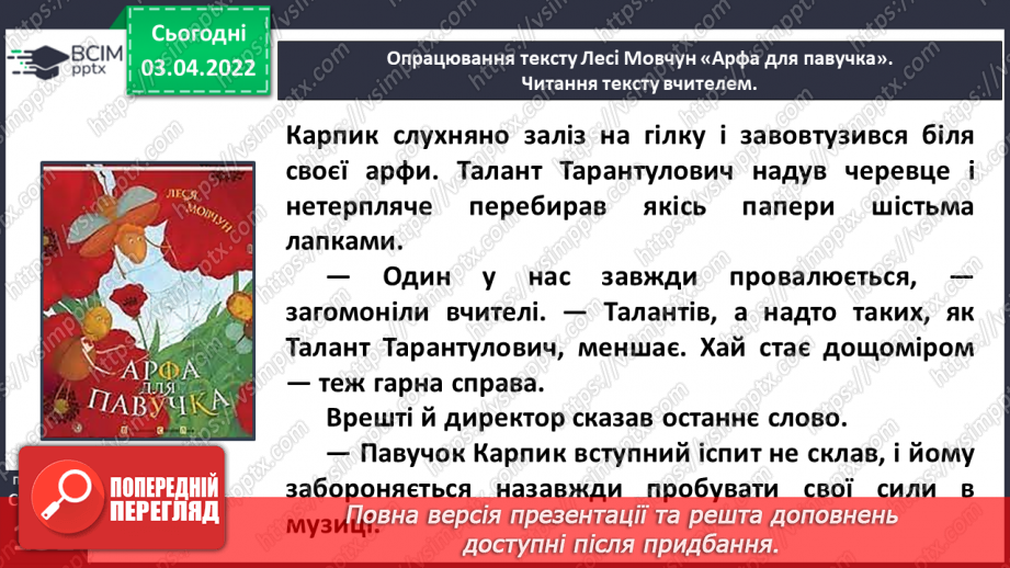№101 - Леся Мовчун «Арфа для павучка» (продовження).13 №101 - Леся Мовчун «Арфа для павучка» (продовження).13