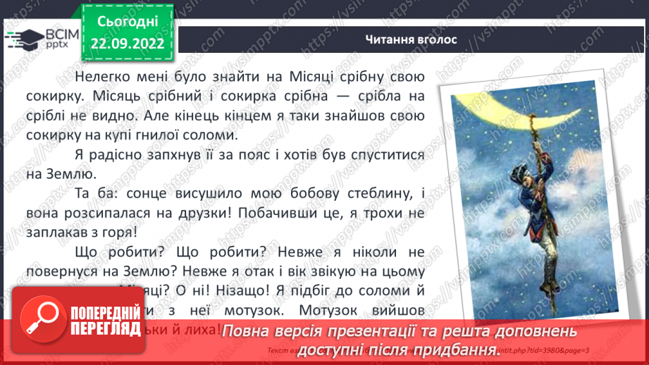 №11 - ПЧ 2. Распе Р.Е. «Пригоди барона Мюнхгаузена» («За волосся», «Перша подорож на Місяць»)9