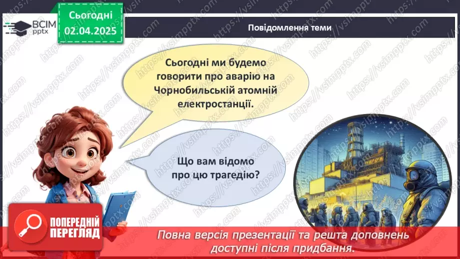 №30 - Пам'ять про Чорнобиль.5 №30 - Пам'ять про Чорнобиль.5