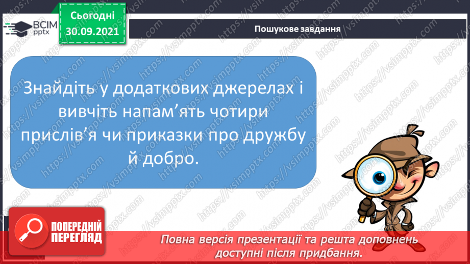 №027-28 - Усна народна творчість. Прислів’я. Приказки.16