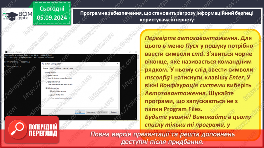 №05 - Загрози при роботі в інтернеті та їх уникнення.14