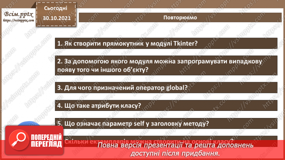 №21 - Інструктаж з БЖД. Доцільність створення класів та об’єктів для розв’язання задач.7