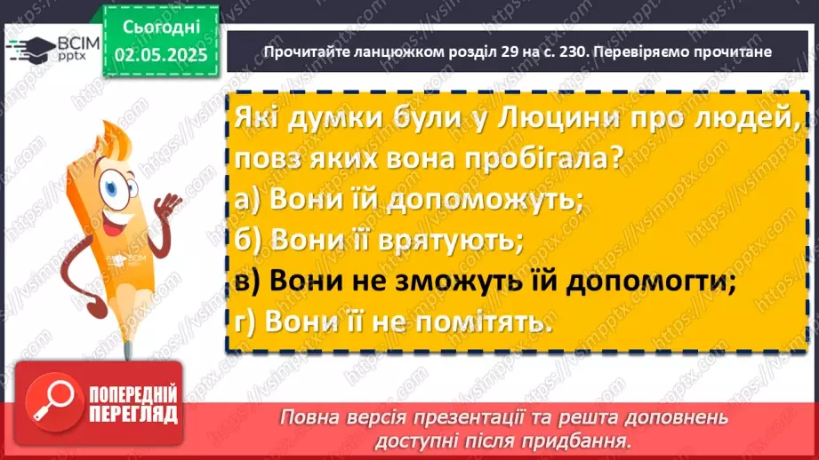 №65 - Галина Пагутяк «Королівство». Міфологічний світ, протистояння добра і зла як основа твору.8 №65 - Галина Пагутяк «Королівство». Міфологічний світ, протистояння добра і зла як основа твору.8