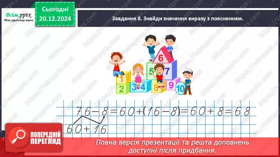 №067 - Додаємо і віднімаємо числа з переходом через розряд22 №067 - Додаємо і віднімаємо числа з переходом через розряд22