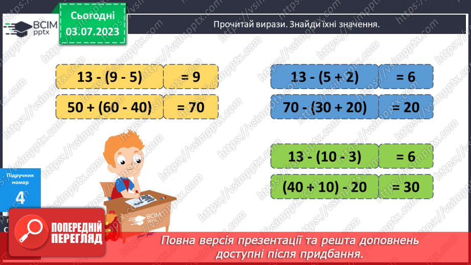 №014 - Віднімання чисел частинами від числа 139