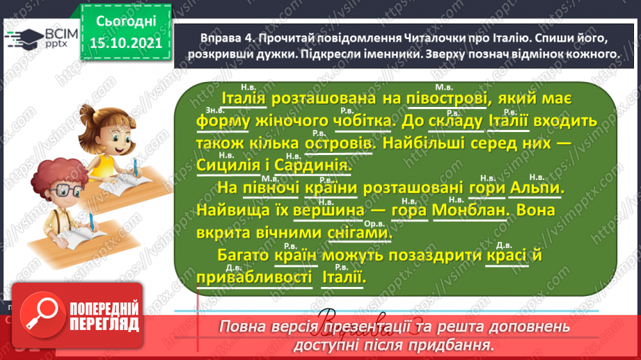 №034 - Спостерігаю за чергуванням голосних звуків під час відмінювання іменників19