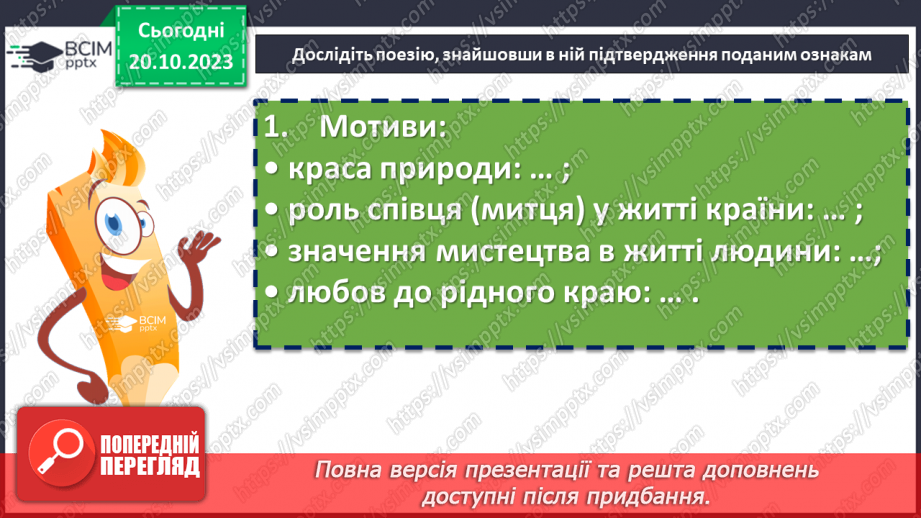 №17 - Леся Українка «Тиша морська». Захоплення красою природи. Дослідження поезії «Співець».21