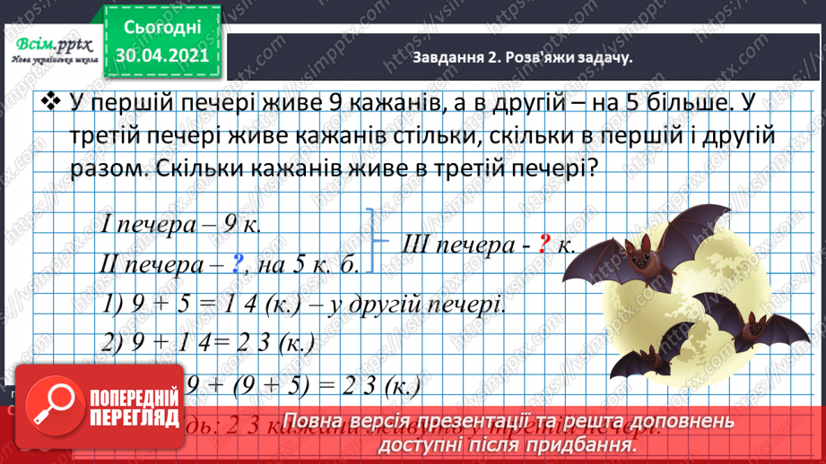 №088 - Розв'язуємо задачі на знаходження третього числа за сумою двох чисел20