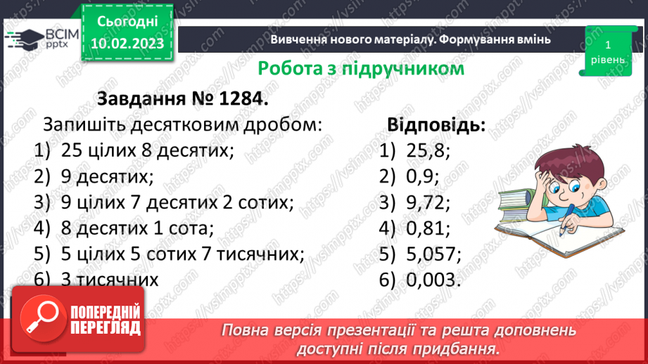 №113 - Десятковий дріб. Запис десяткових дробів13