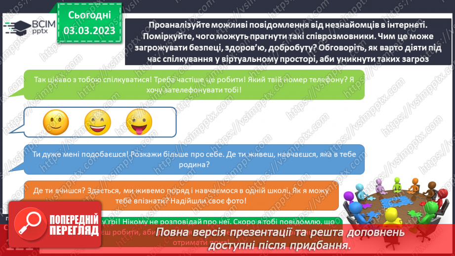 №26 - Ефективне спілкування.14 №26 - Ефективне спілкування.14