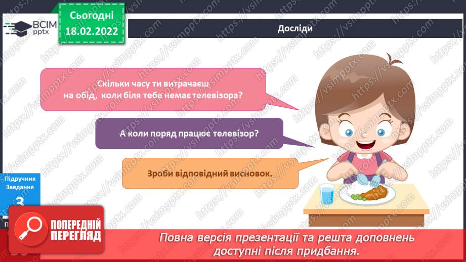 №072 - Як керувати часом?9