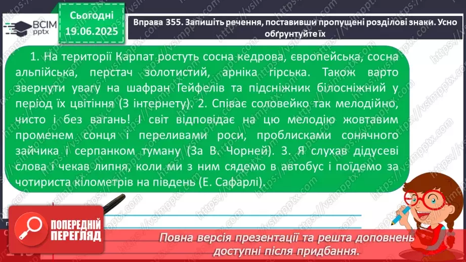 №0105 - Кома між однорідними членами16 №0105 - Кома між однорідними членами16
