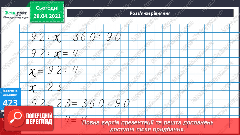 №126 - Ділення двоцифрових чисел на одноцифрове. Розв'язання задач.43