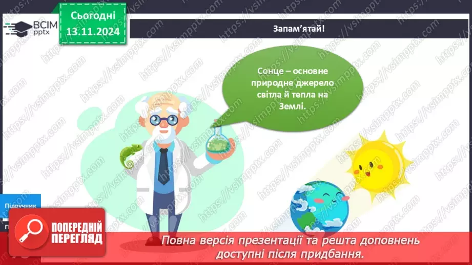 №035 - Значення сонця для Землі16