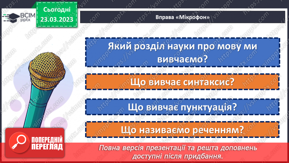 №116 - Однорідні члени речення.5 №116 - Однорідні члени речення.5