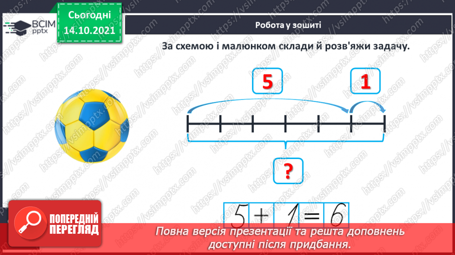 №035 - Математичні моделі. Схеми. Розпізнавання геометричних фігур20 №035 - Математичні моделі. Схеми. Розпізнавання геометричних фігур20