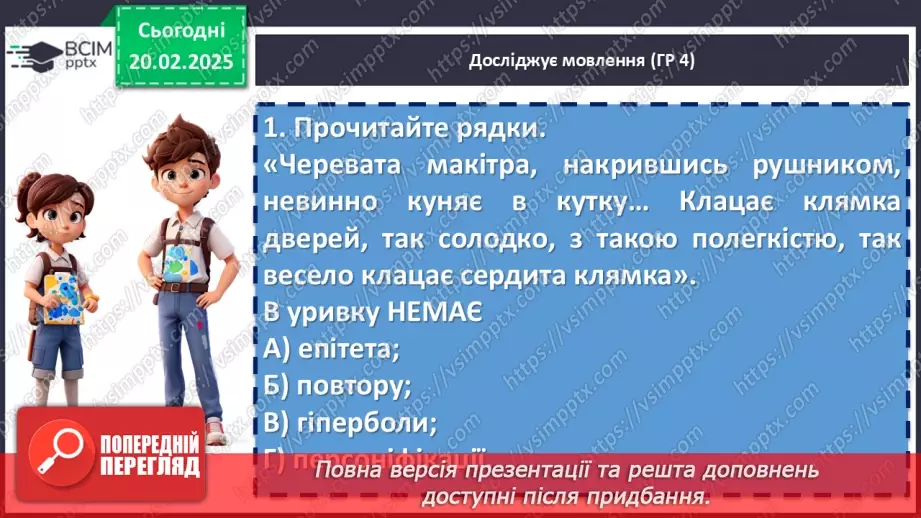 №47 - Діагностувальна робота №3 з тем «Характер і доля людини. Краса людських взаємин» (тести і завдання)12