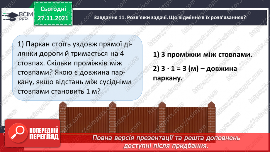 №069 - Додаємо і віднімаємо багатоцифрові числа письмово32 №069 - Додаємо і віднімаємо багатоцифрові числа письмово32