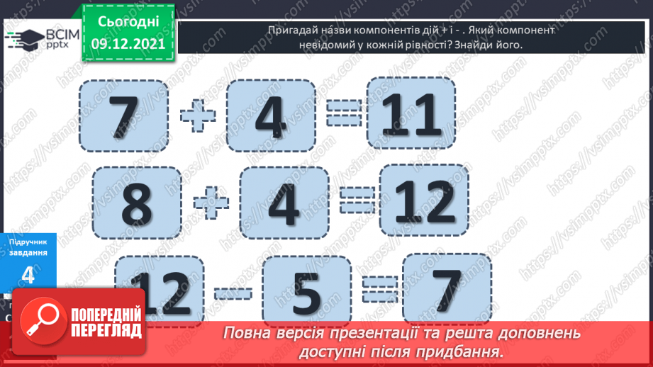 №047 - Віднімання  від  14  з переходом  через  десяток. Задача  на  дві  дії, яка  є  комбінацією  простих  задач.17