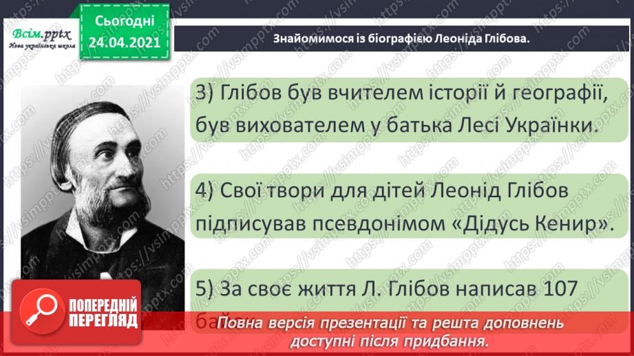 №151 - Питальні речення. Робота з дитячою книгою: байки.8