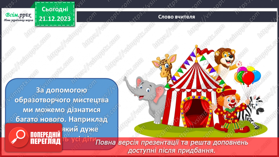 №17 - Мандри країною мистецтв7 №17 - Мандри країною мистецтв7