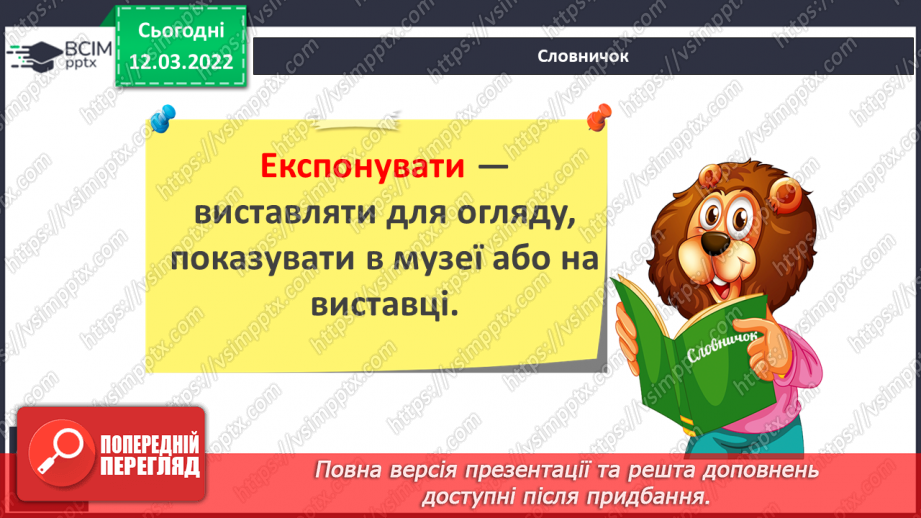 №089 - За М. Преворською « Білокур Катерина Василівна»13 №089 - За М. Преворською « Білокур Катерина Василівна»13