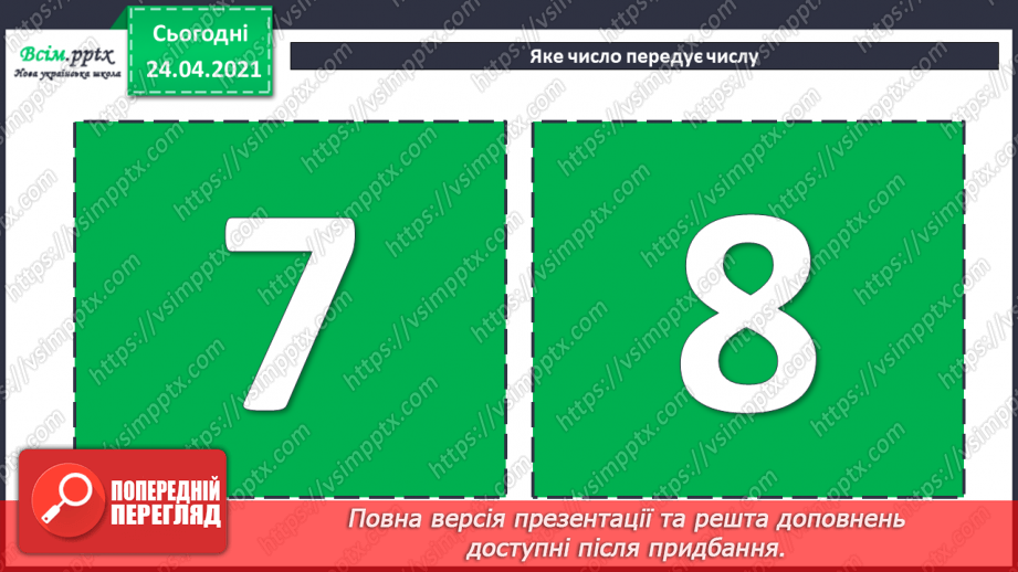 №011 - Таблиці додавання і віднімання числа 3. Складання і розв’язування задач та їх порівняння. Порівняння іменованих чисел.4