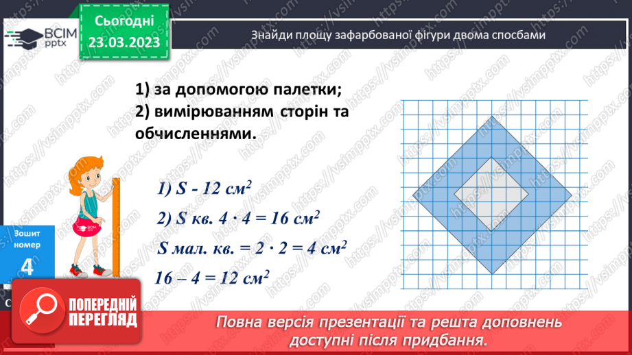 №143-144 - Множення чисел виду 483 ∙ 30622 №143-144 - Множення чисел виду 483 ∙ 30622