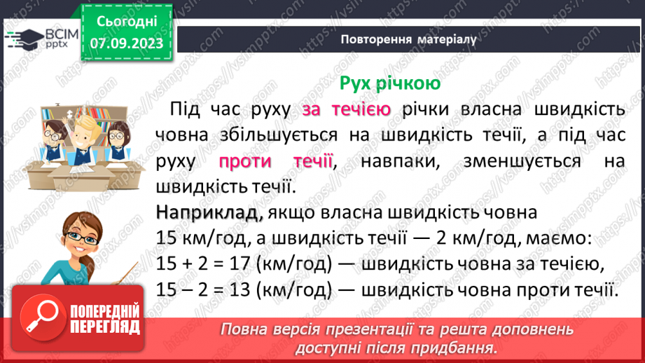 №002 - Числові та буквені вирази . Формули. Рівняння.13