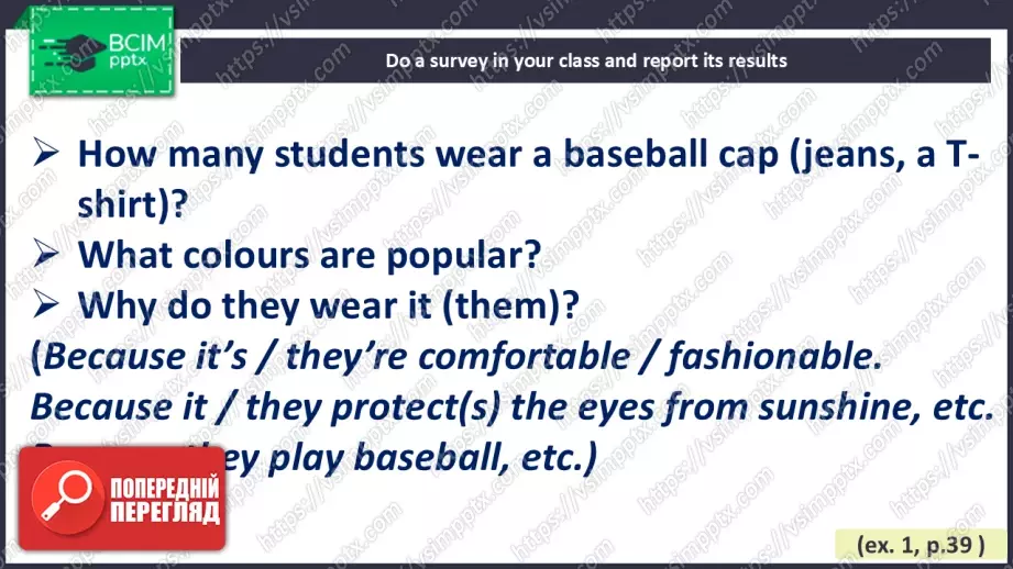 №013 - Одяг, який мені подобається5 №013 - Одяг, який мені подобається5