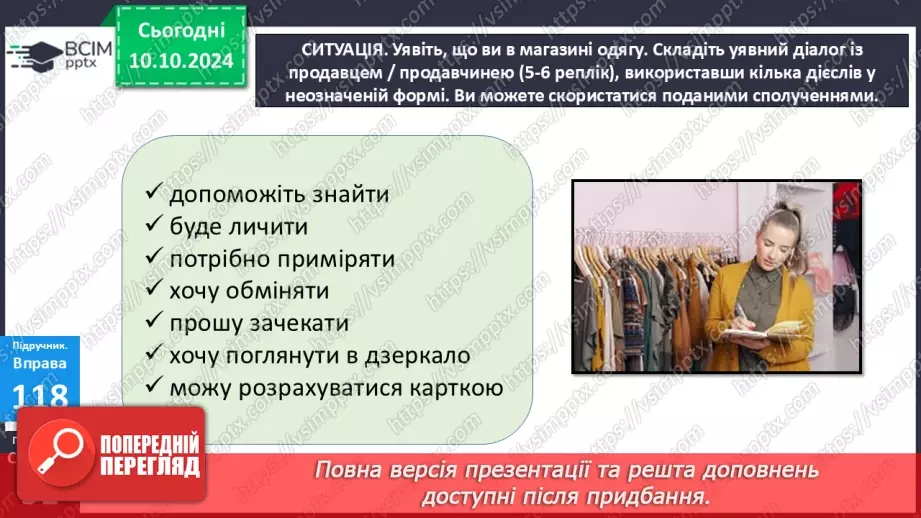 №024 - Неозначена форма дієслова. Особова форма дієслова16