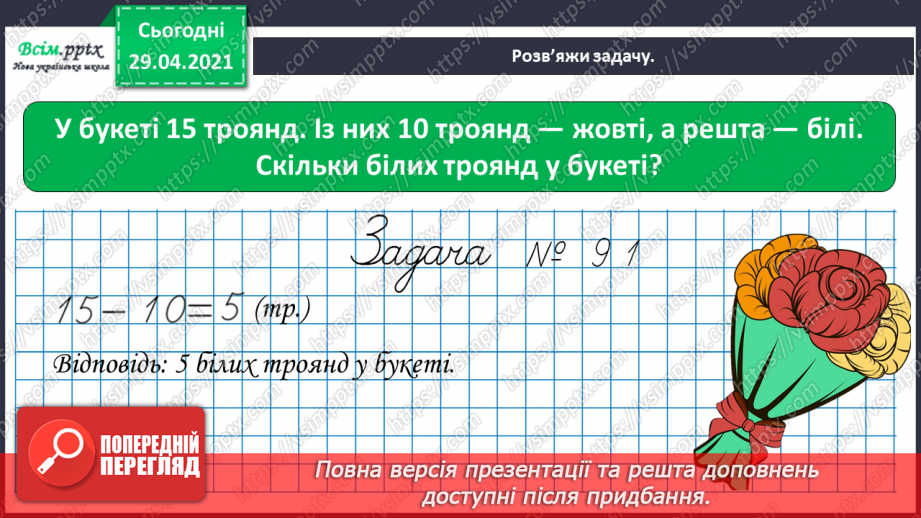 №012 - Закріплення вивчених випадків додавання з переходом через десяток. Складання і обчислення виразів. Розв’язування і порівняння задач.13