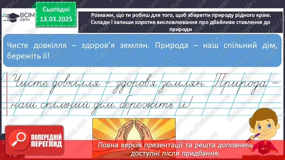 №107 - Навчаюся створювати висловлювання на відому тему.18