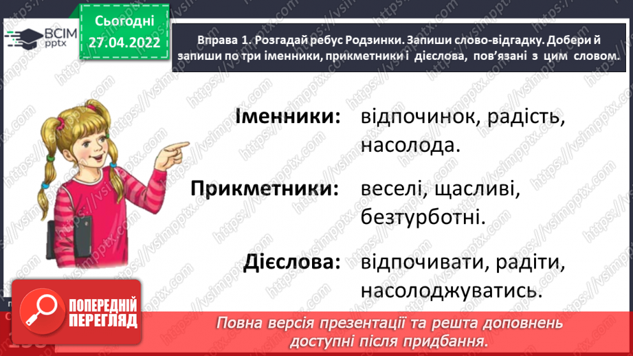 №114 - Застосовую знання з мови8