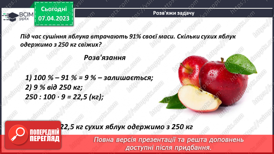 №151 - Розв’язування задач і вправ17 №151 - Розв’язування задач і вправ17